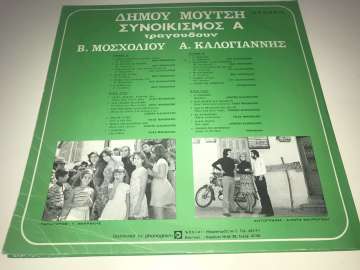 Municipality of Moutsis - Moscholio  - Kalogiannis  - Settlement A.