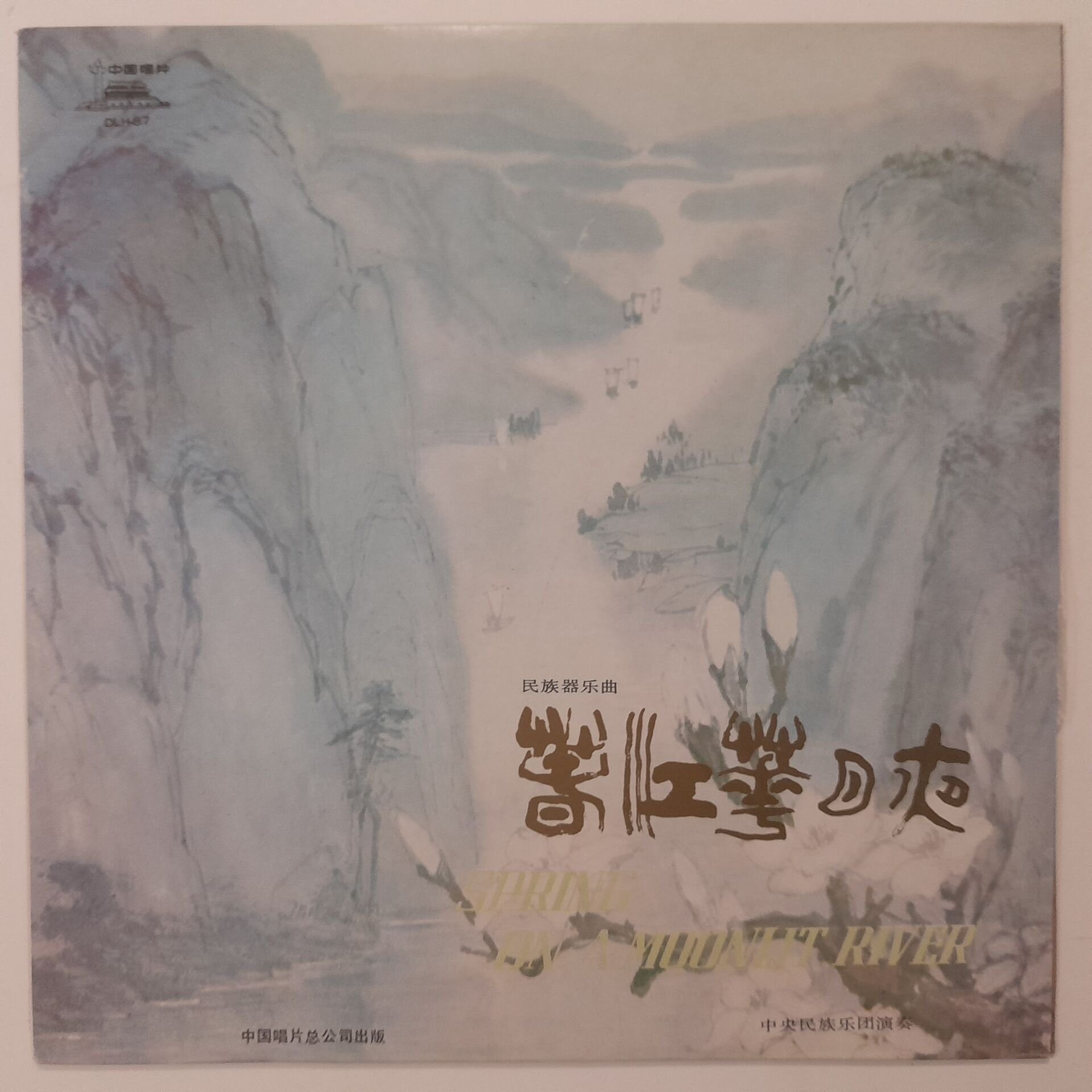 The Central Traditional Music Orchestra - Spring On A Moonlit River