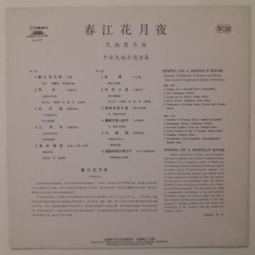 The Central Traditional Music Orchestra - Spring On A Moonlit River