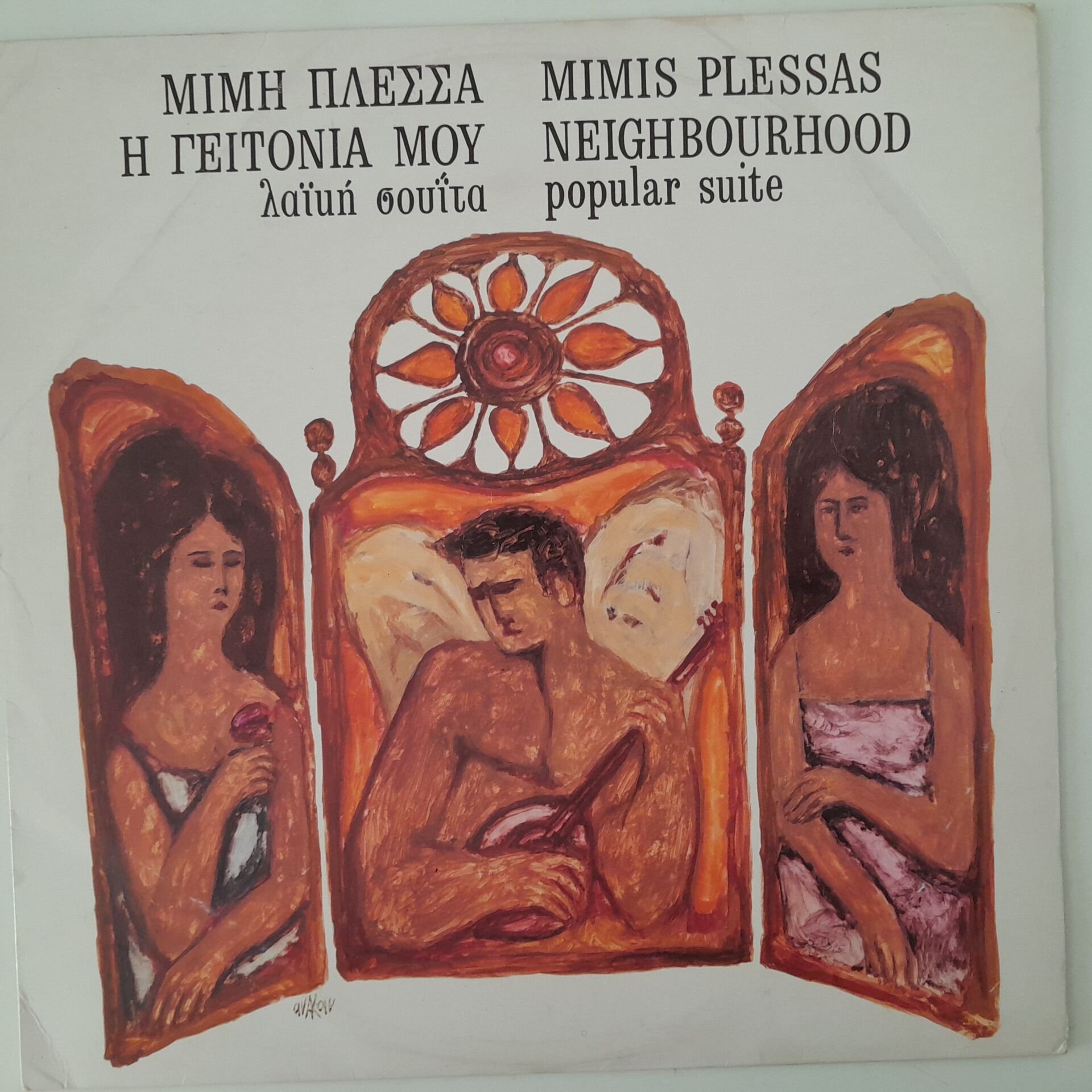 Mimis Plessas Neighbourhood - Populer Suite