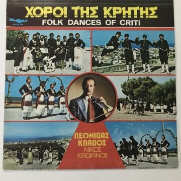 Leonidas Klados, Nikos Kadianos – Girit Dansları