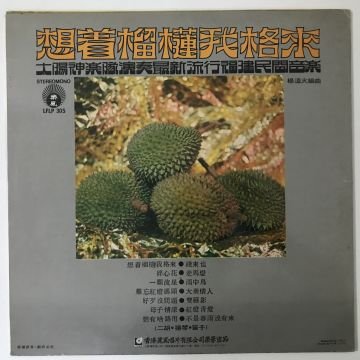 Sun God Band ~ ''Thinking of Durian I Ge Lai'' / ''Qian Lai Ye''