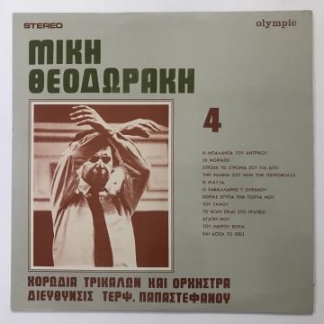 Mikis Theodorakis, Choir of Trikala, Director Terps. Papastephanou - 4