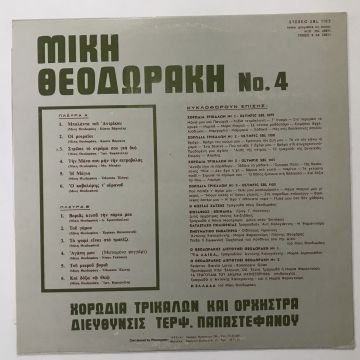 Mikis Theodorakis, Choir of Trikala, Director Terps. Papastephanou - 4