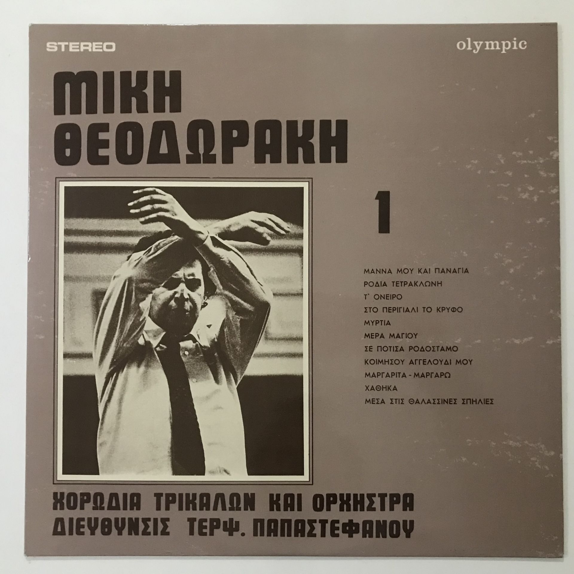Mikis Theodorakis, Choir of Trikala and Orchestra Directed by Terps. Papastephanou - 1
