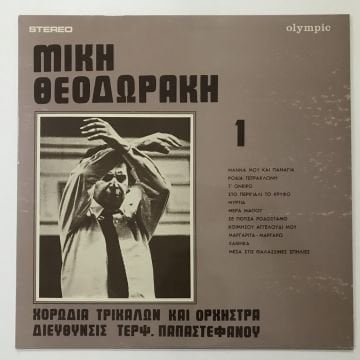 Mikis Theodorakis, Choir of Trikala and Orchestra Directed by Terps. Papastephanou - 1