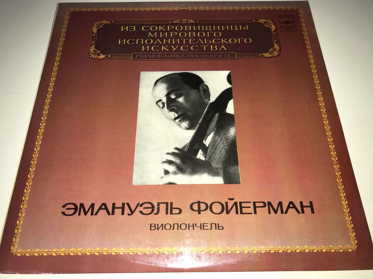 Emanuel Feuermann = Emanuel Feuermann  - Cello (Violoncello)