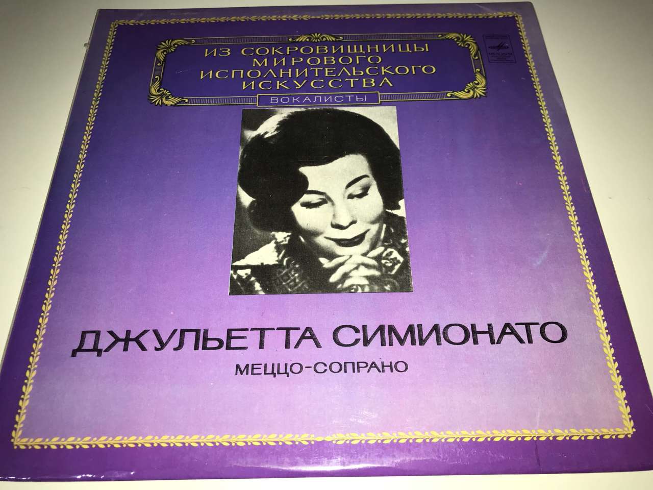 Giulietta Simionato – Mezzo-Soprano