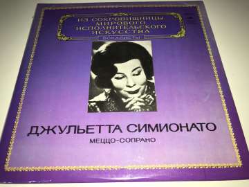 Giulietta Simionato – Mezzo-Soprano