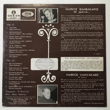 Markos Vamvakaris – Forty Years