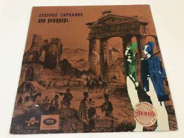 Stavros Xarchakos – An Afternoon..
