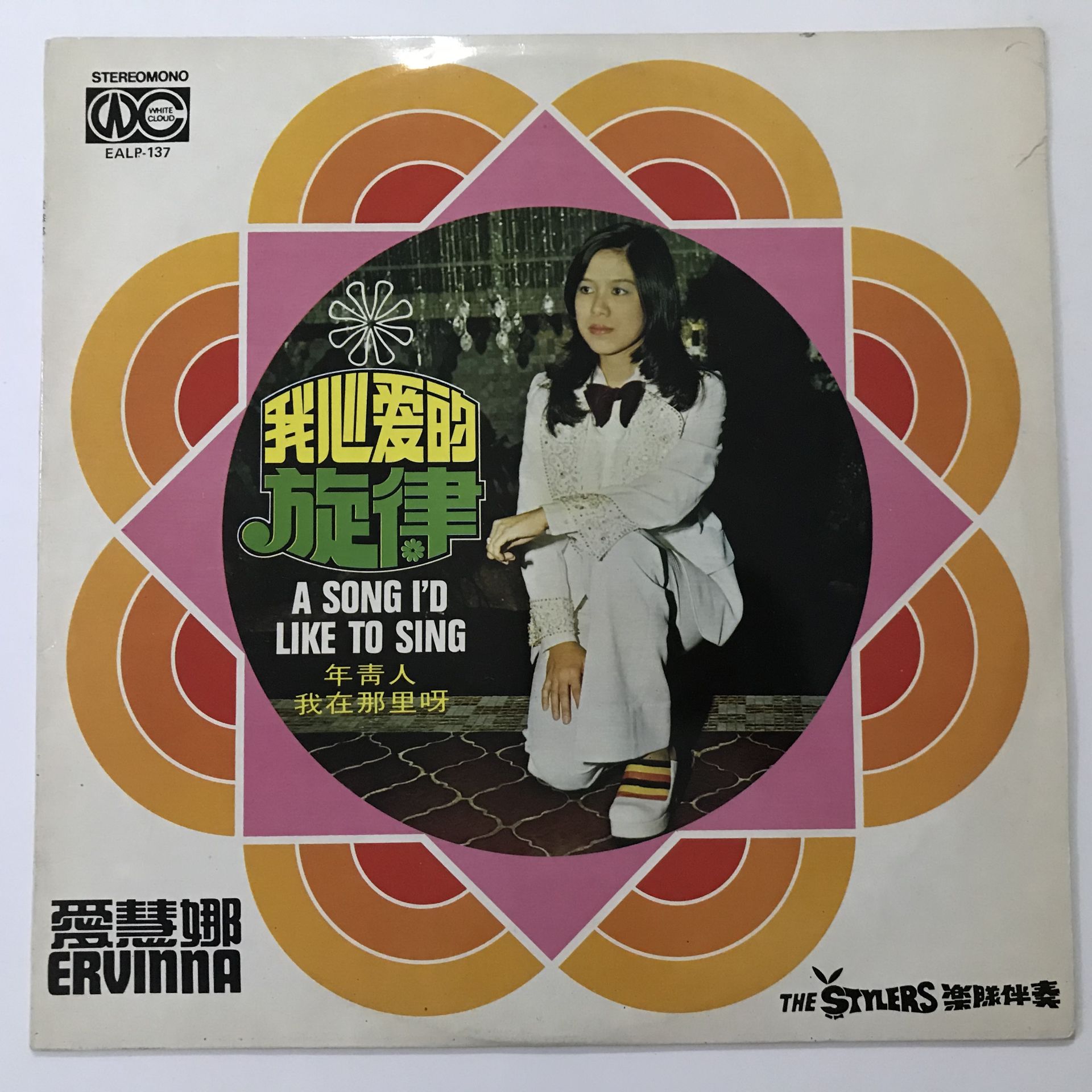 Ervinna - A Song I'd Like To Sing