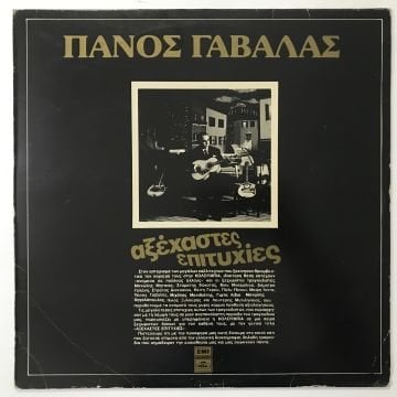 Panos Gavalas – Unforgettable Successes