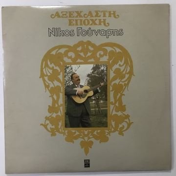 Nikos Gounaris – Unforgettable Era 2 LP