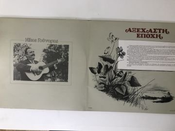Nikos Gounaris – Unforgettable Era 2 LP