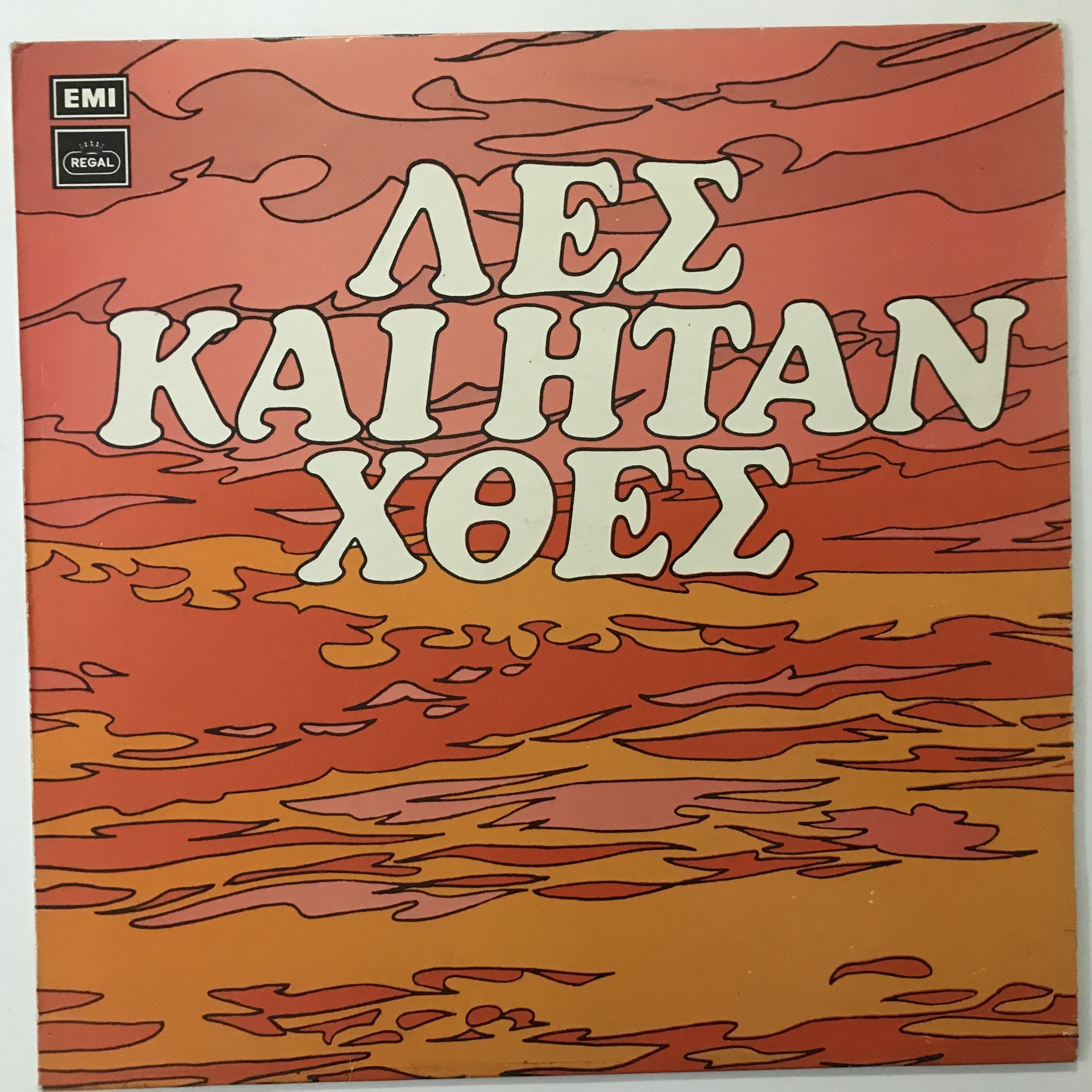 Katsamba Brothers – As If It Were Yesterday