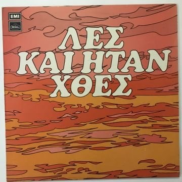 Katsamba Brothers – As If It Were Yesterday