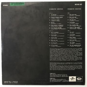 Stamatis Kokotas – Stamatis Kokotas