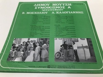 Municipality of Moutsis - Moscholiou - Kalogiannis - A.