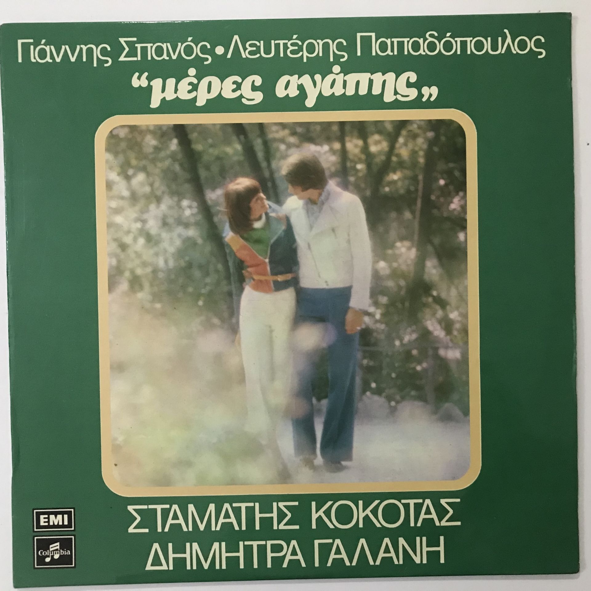 Yannis Spanos - Lefteris Papadopoulos - Stamatis Kokotas - Dimitra Galani – Days of Love