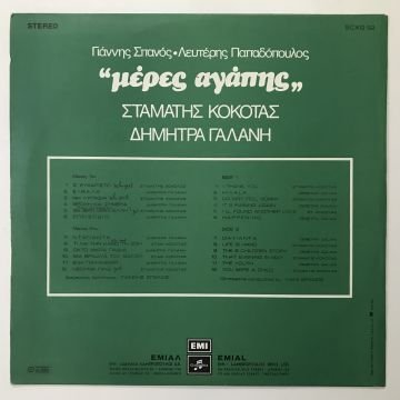 Yannis Spanos - Lefteris Papadopoulos - Stamatis Kokotas - Dimitra Galani – Days of Love