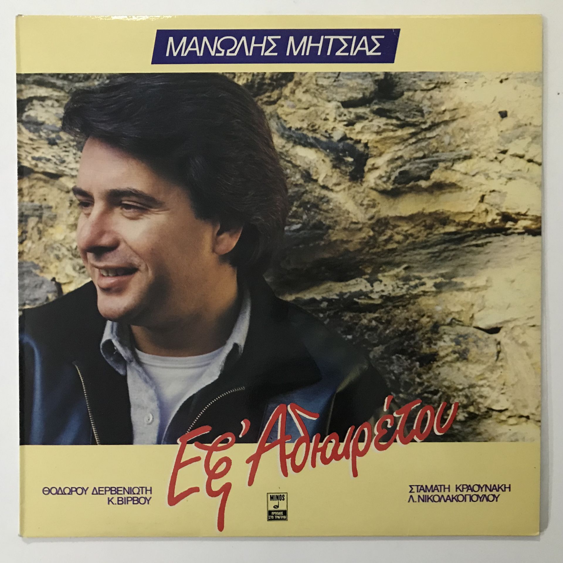 Manolis Mitsias – Indivisible