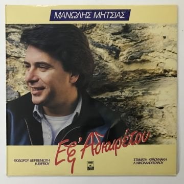 Manolis Mitsias – Indivisible