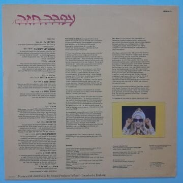 Ofra Haza ‎– Yemenite Songs
