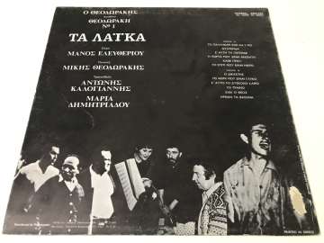 Mikis Theodorakis – Theodorakis Dirige Theodorakis Vol 1