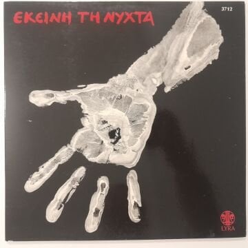 Mimis Plessas, Giorgos Kalamariotis – That Night