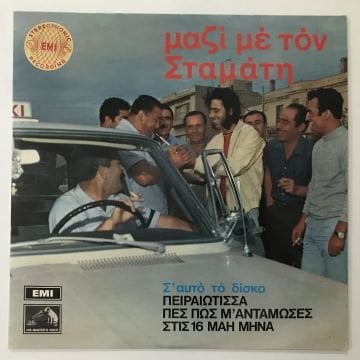 Stamatis Kokotas – Together With Stamatis
