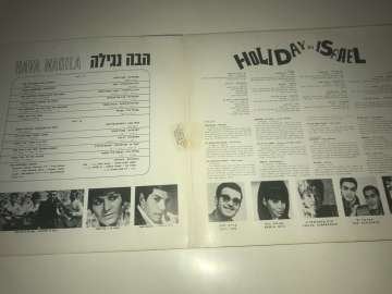 Hava Nagila - Holiday In Israel 2 LP
