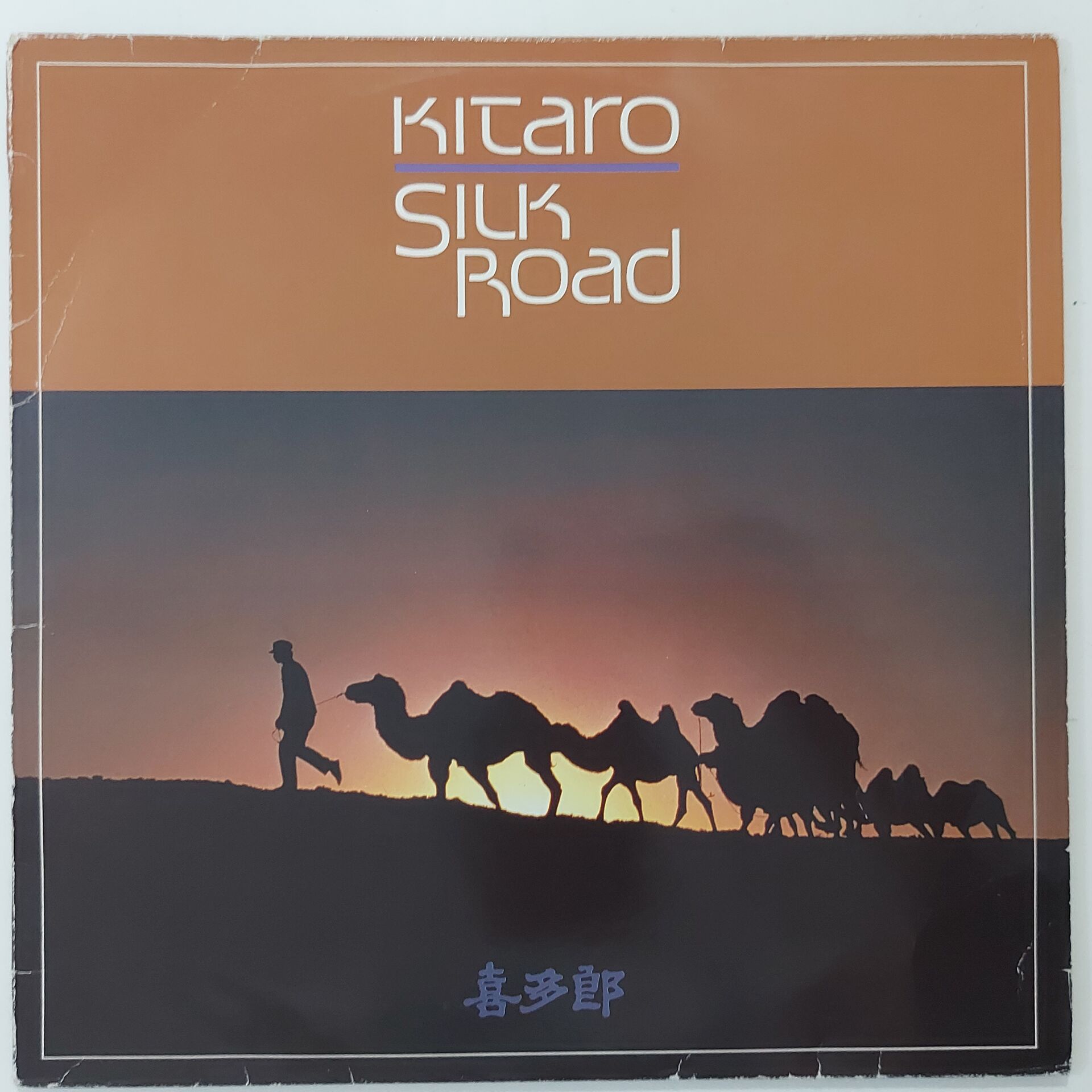 Kitaro ‎– Silk Road 2 LP