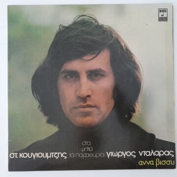 George Dalaras - St. Kougioumtzis - Anna Vissy – At the High Windows