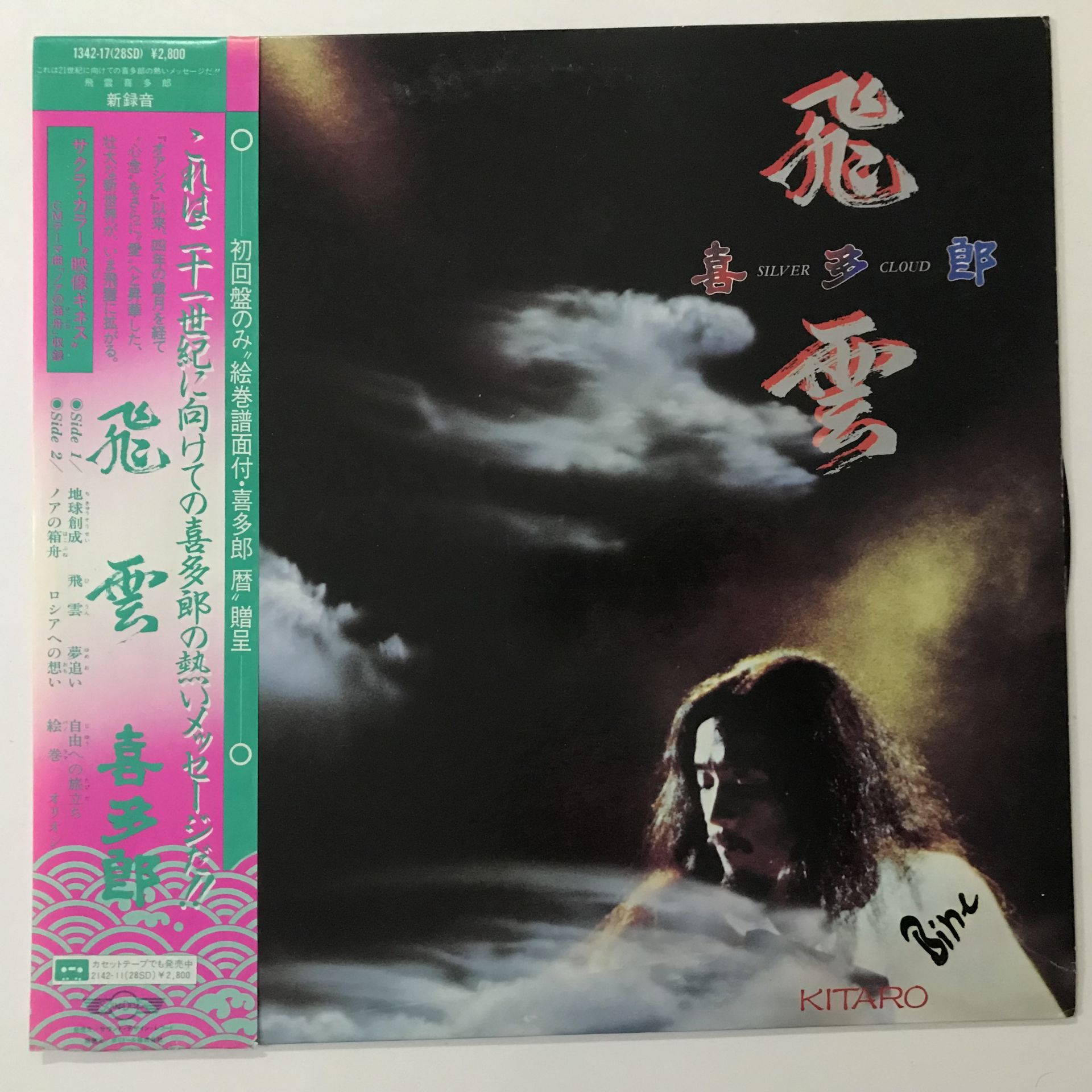 Kitaro – Silver Cloud