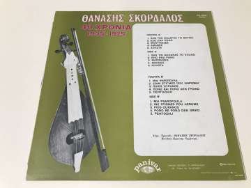 Thanasis Skordalos - 40 Years 1935-1975
